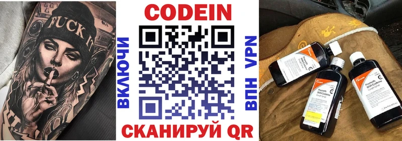 Codein напиток Lean (лин)  Светогорск 